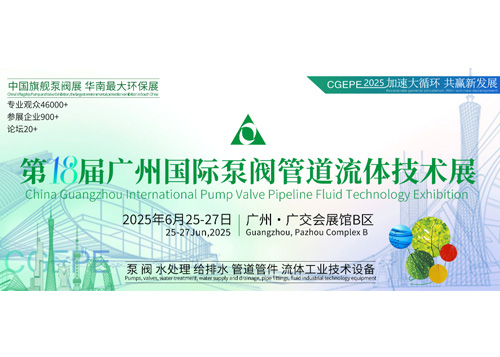 18e Salon international des technologies des fluides pour pompes, vannes et pipelines, à Guangzhou, en Chine